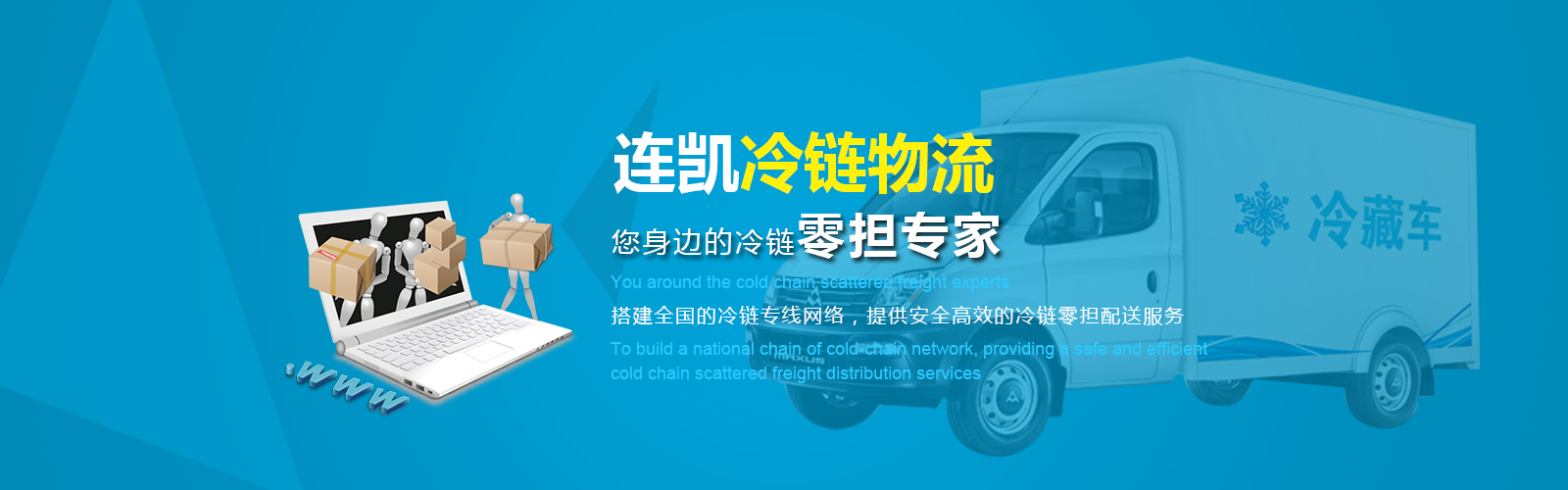 上海向日葵视频在线下载安装冷链运输有限公司